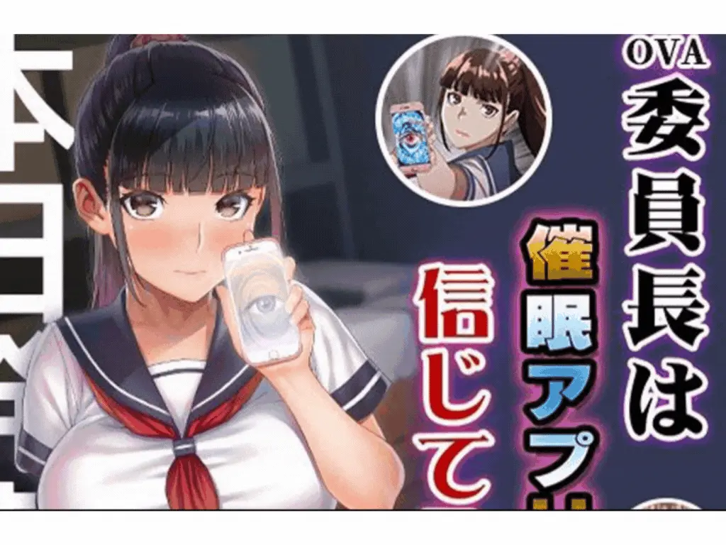 iinchou wa saimin appli o shinjiteru